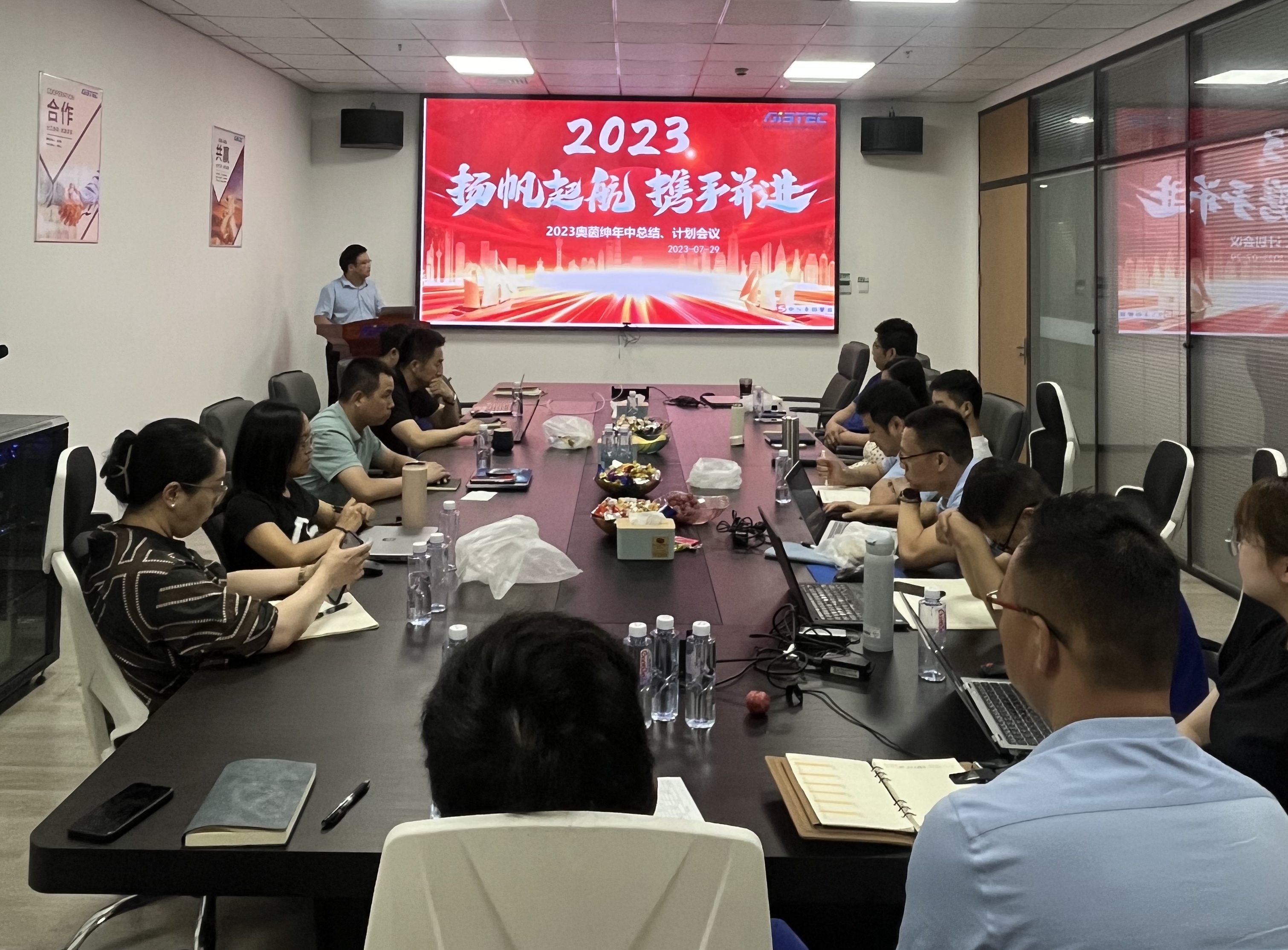 2023奧茵紳年中總結會議